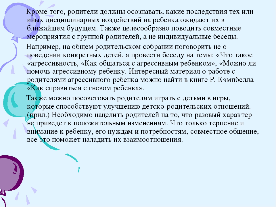 Презентация Тренинг с педагогами "Взаимодействие с агрессивными детьми"