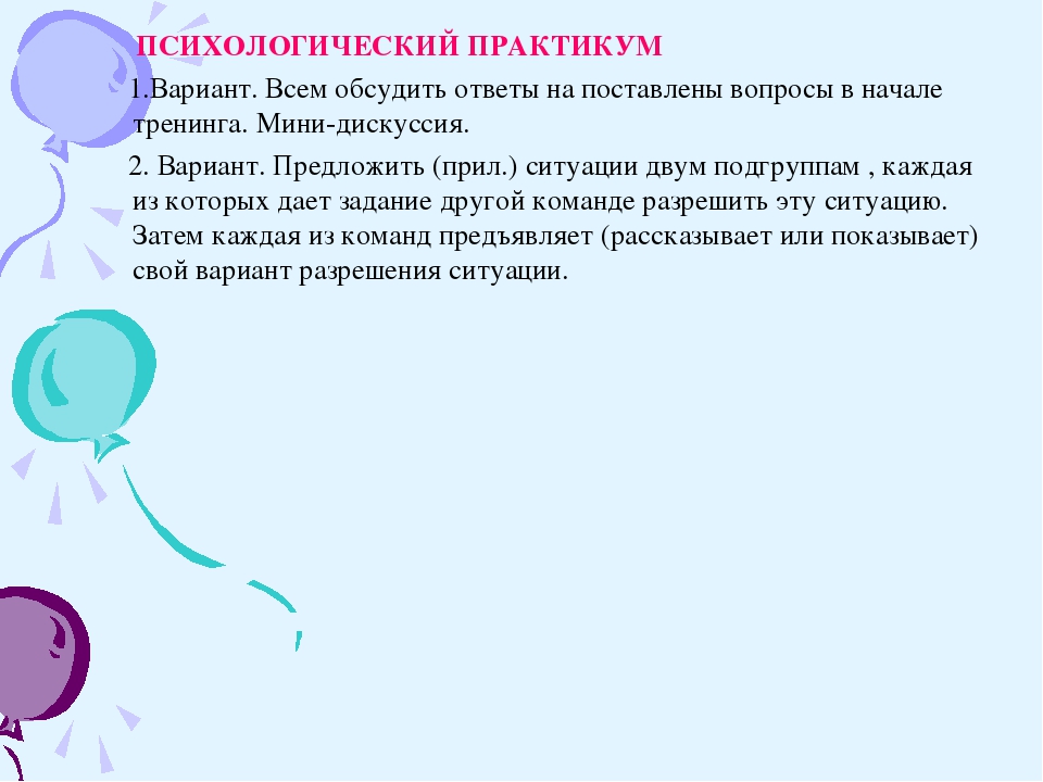 Презентация Тренинг с педагогами "Взаимодействие с агрессивными детьми"