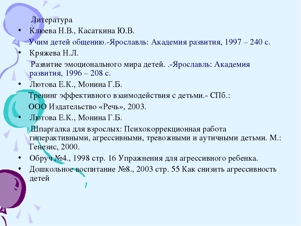 Презентация Тренинг с педагогами "Взаимодействие с агрессивными детьми"