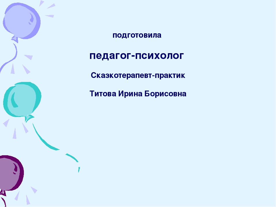 Презентация Тренинг с педагогами "Взаимодействие с агрессивными детьми"