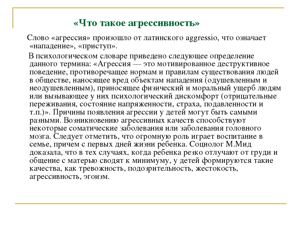 Презентация "Взаимодействие с агрессивными детьми"
