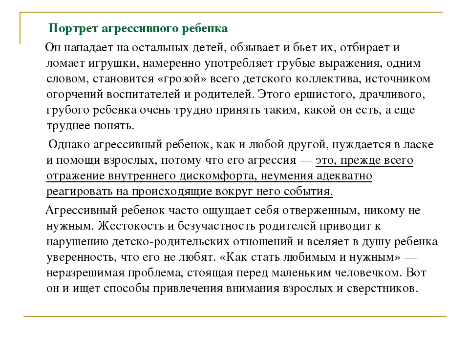 Презентация "Взаимодействие с агрессивными детьми"