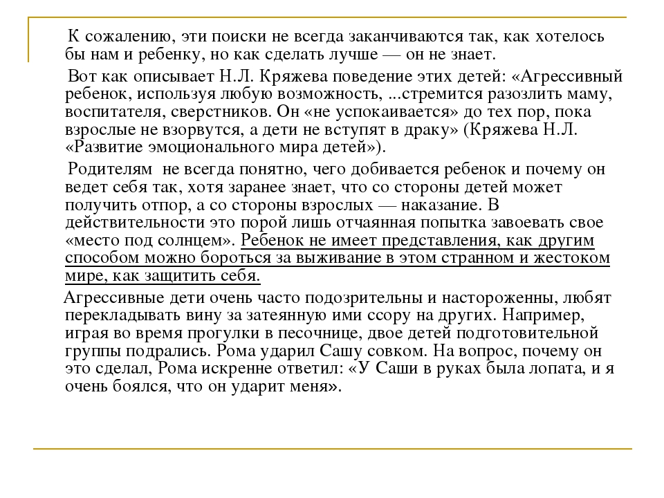 Презентация "Взаимодействие с агрессивными детьми"