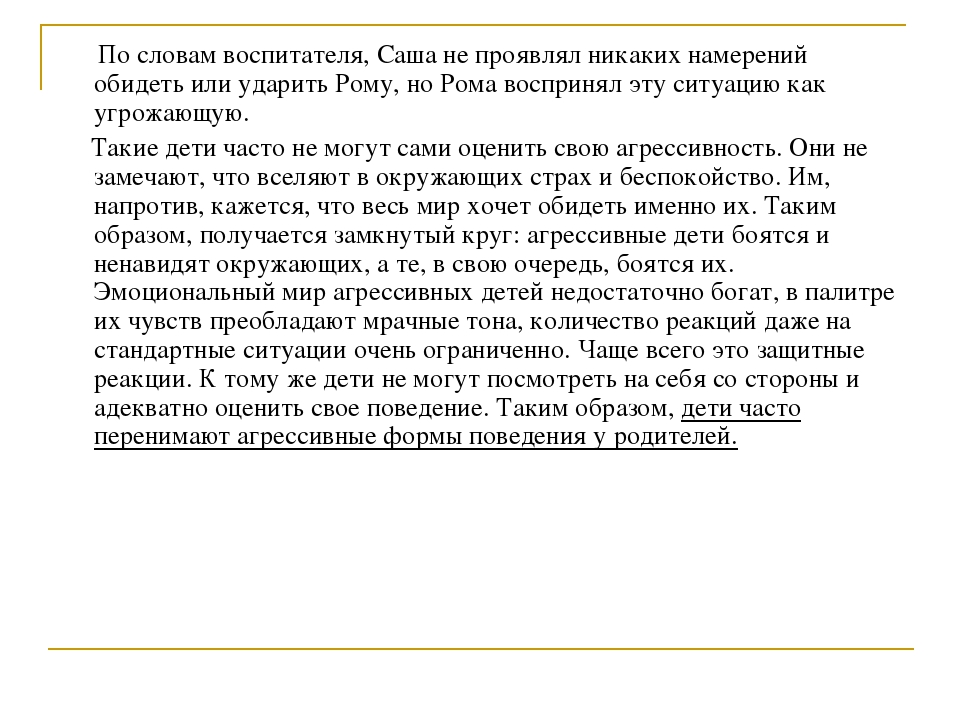 Презентация "Взаимодействие с агрессивными детьми"