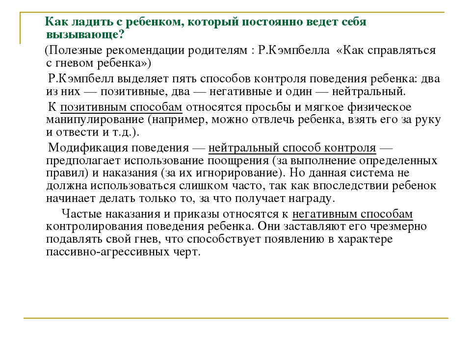 Презентация "Взаимодействие с агрессивными детьми"