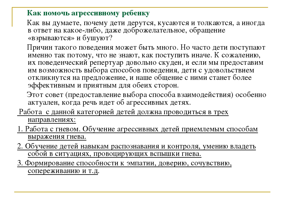 Презентация "Взаимодействие с агрессивными детьми"