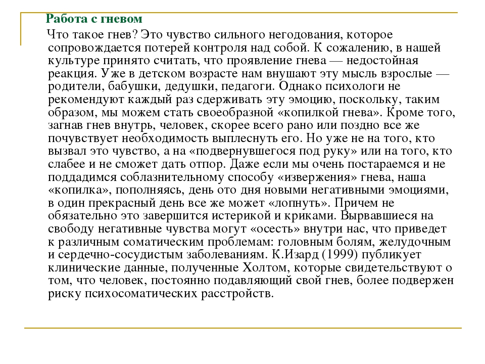 Презентация "Взаимодействие с агрессивными детьми"