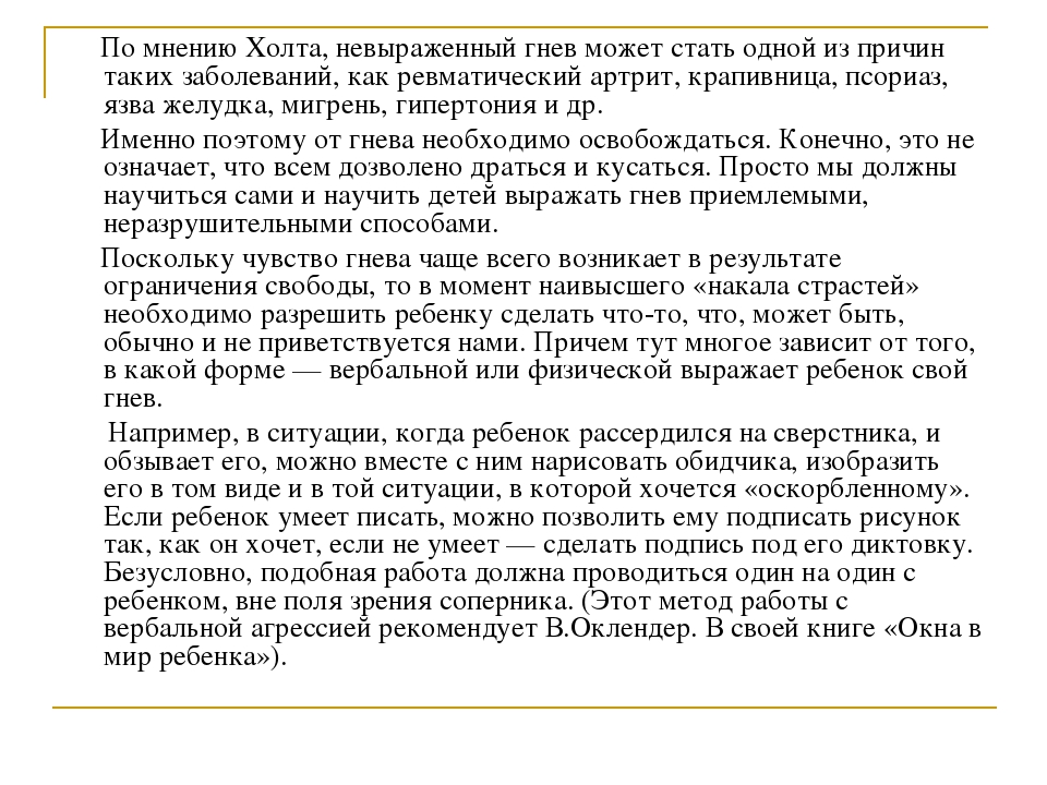 Презентация "Взаимодействие с агрессивными детьми"