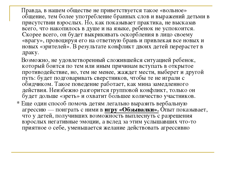 Презентация "Взаимодействие с агрессивными детьми"