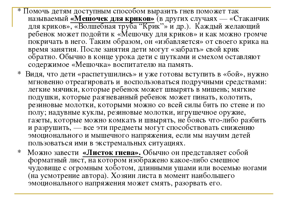 Презентация "Взаимодействие с агрессивными детьми"