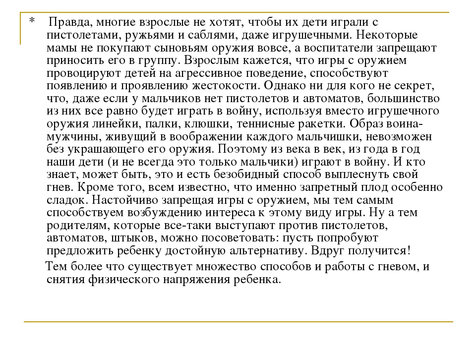 Презентация "Взаимодействие с агрессивными детьми"