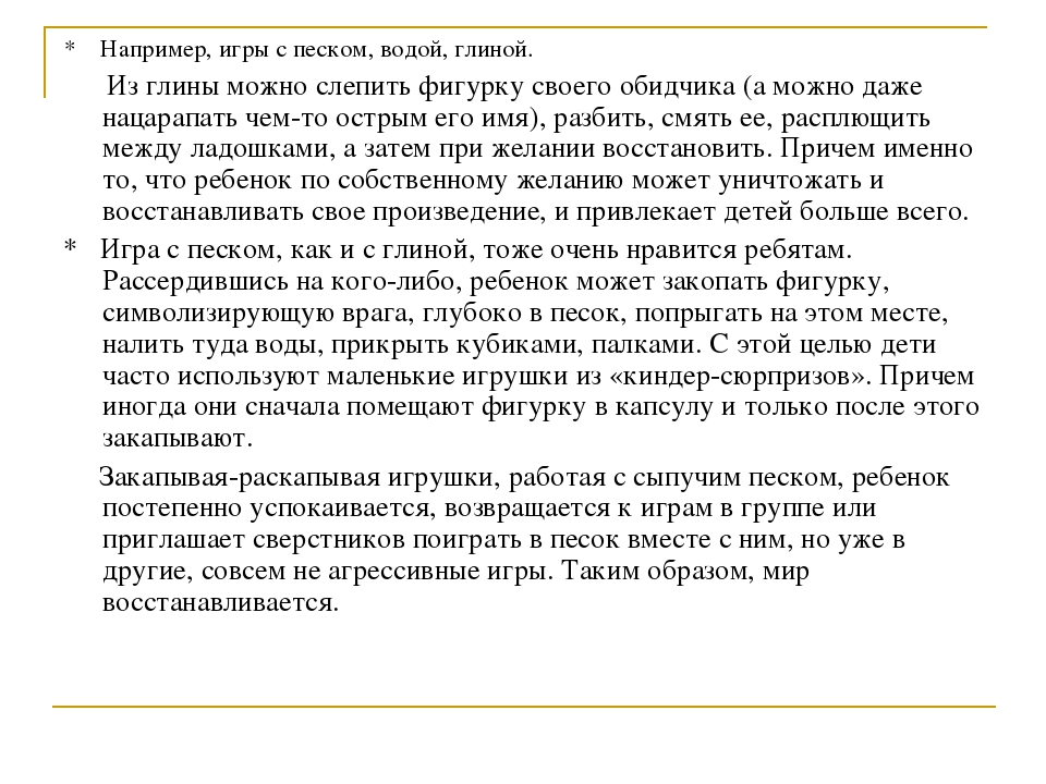 Презентация "Взаимодействие с агрессивными детьми"
