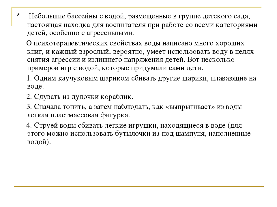 Презентация "Взаимодействие с агрессивными детьми"