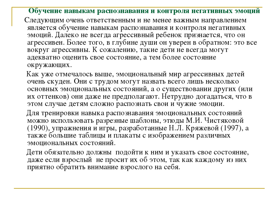 Презентация "Взаимодействие с агрессивными детьми"