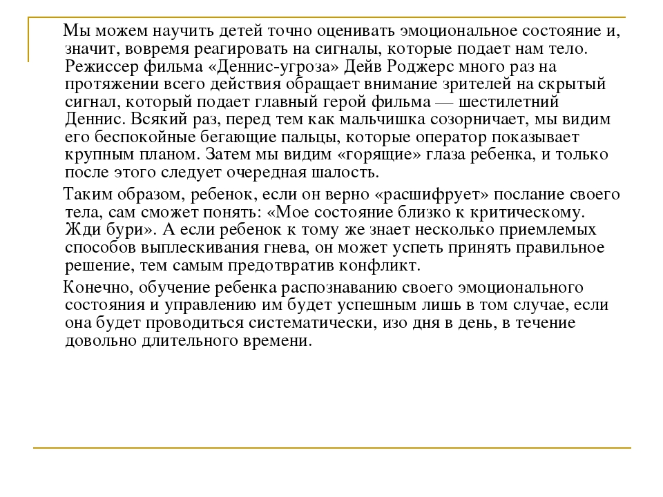 Презентация "Взаимодействие с агрессивными детьми"