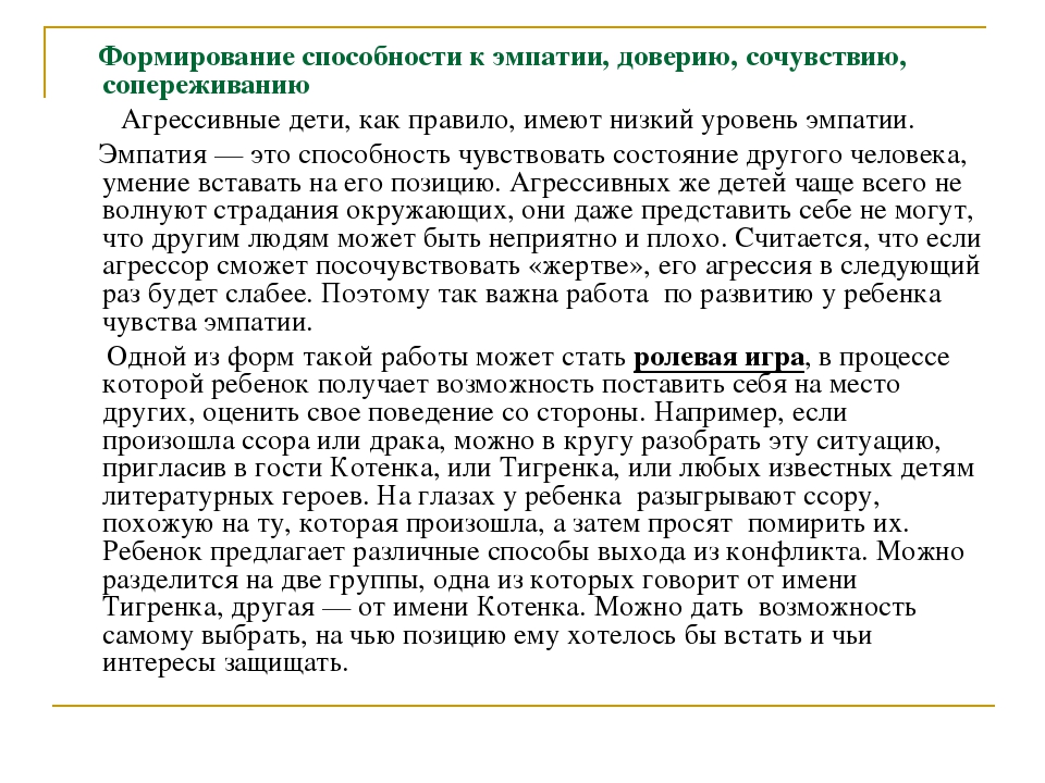 Презентация "Взаимодействие с агрессивными детьми"