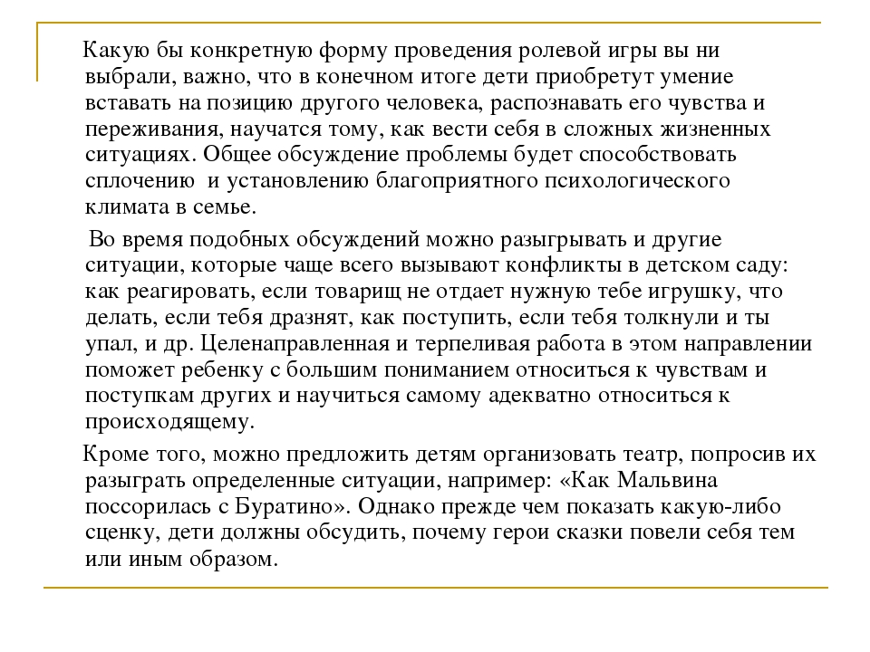 Презентация "Взаимодействие с агрессивными детьми"