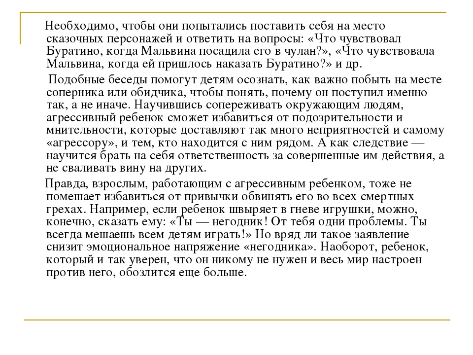 Презентация "Взаимодействие с агрессивными детьми"