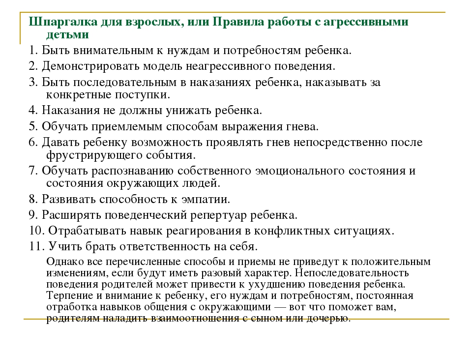 Презентация "Взаимодействие с агрессивными детьми"