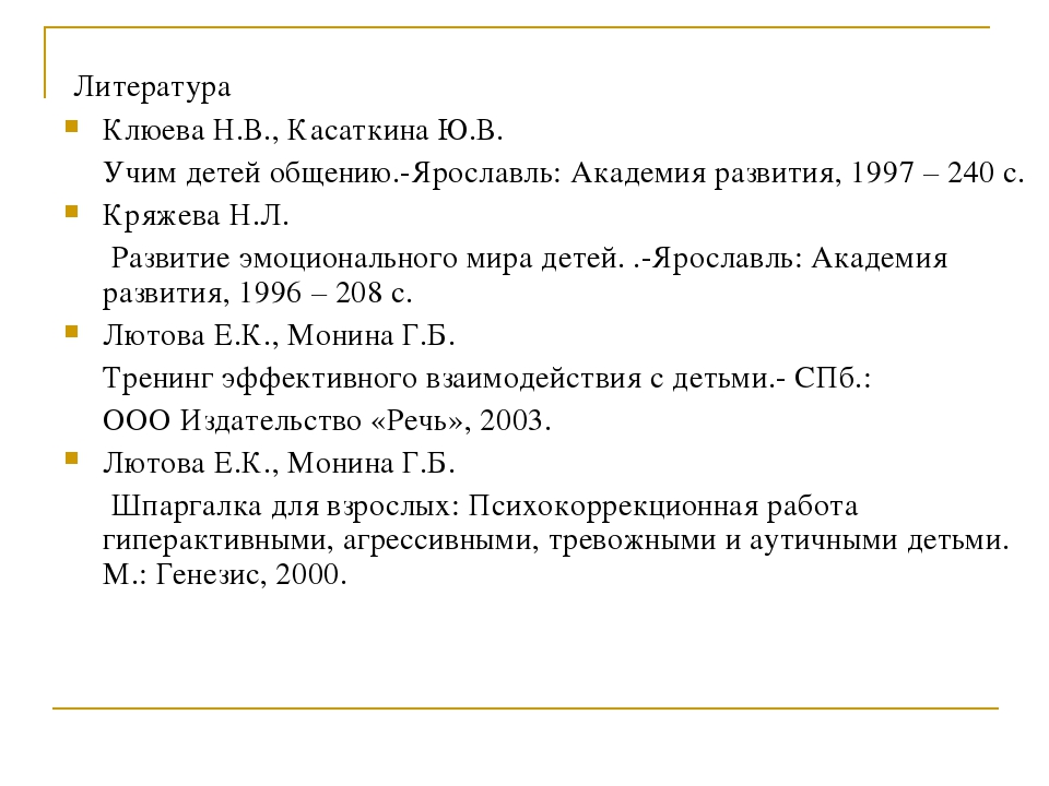 Презентация "Взаимодействие с агрессивными детьми"