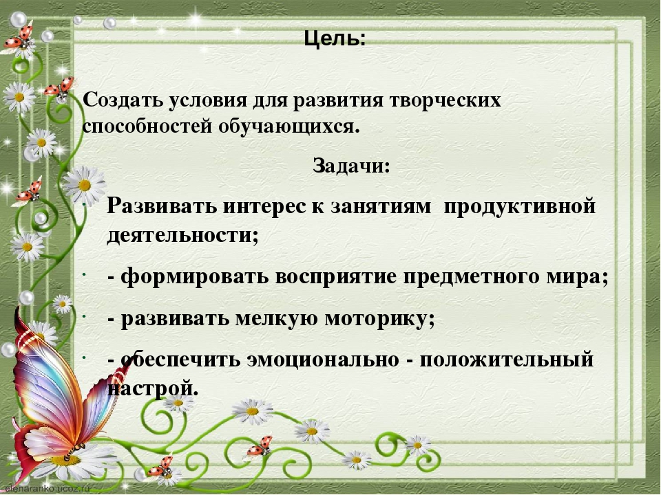 Презентация опыта работы "Развитие художественных способностей посредством включения в продуктивную деятельность".