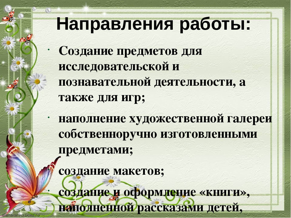 Презентация опыта работы "Развитие художественных способностей посредством включения в продуктивную деятельность".