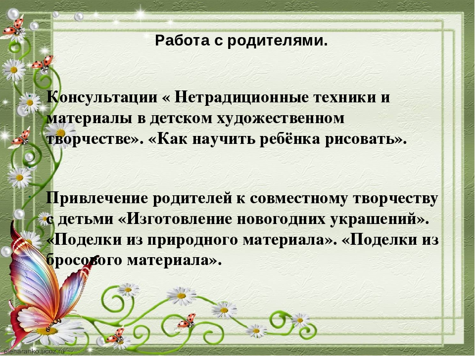 Презентация опыта работы. Папка передвижка для родителей нетрадиционные техники рисования. Нетрадиционные техники работы с родителями. Консультация для родителей о нетрадиционных техниках и материалы. Опыт работы для презентации.