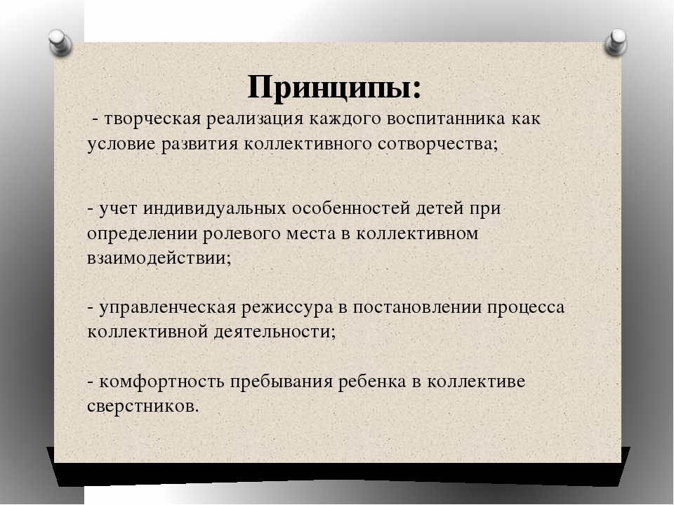 Презентация "Пути развития коллективного творчества в изобразительной деятельности"