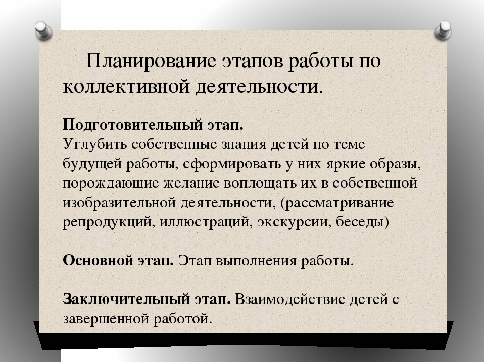 Презентация "Пути развития коллективного творчества в изобразительной деятельности"