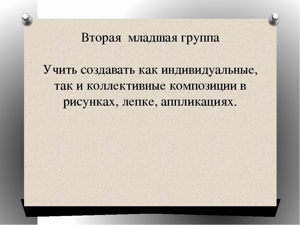 Презентация "Пути развития коллективного творчества в изобразительной деятельности"