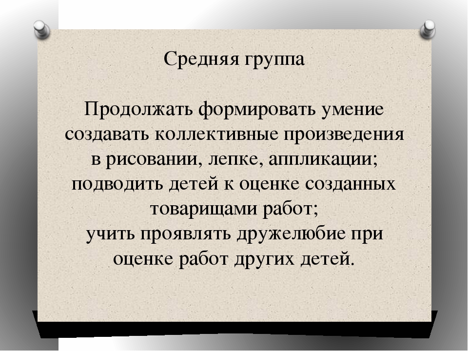 Презентация "Пути развития коллективного творчества в изобразительной деятельности"