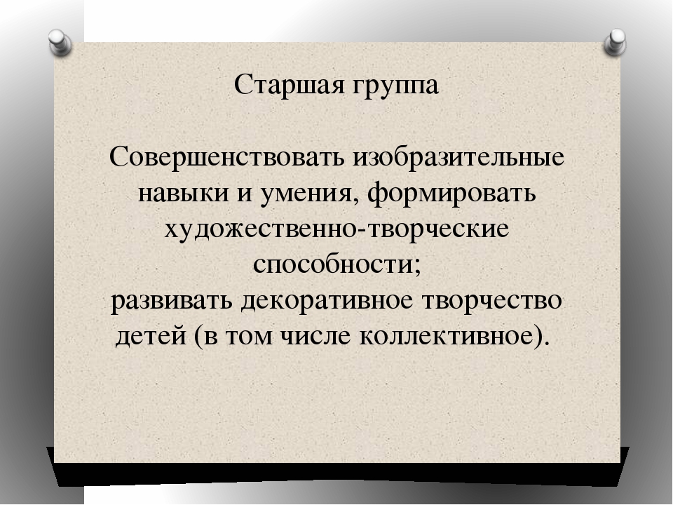 Презентация "Пути развития коллективного творчества в изобразительной деятельности"
