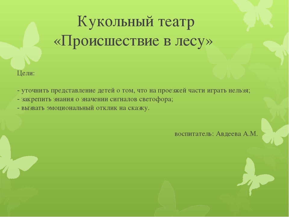 Презентация интегрированного занятия по ПДД "Происшествие в лесу"