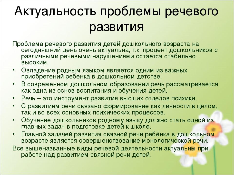 Презентация «Использование современных технологий в развитии связной речи детей дошкольного возраста» (из опыта работы)