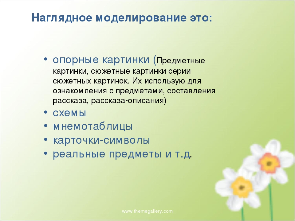Презентация «Использование современных технологий в развитии связной речи детей дошкольного возраста» (из опыта работы)