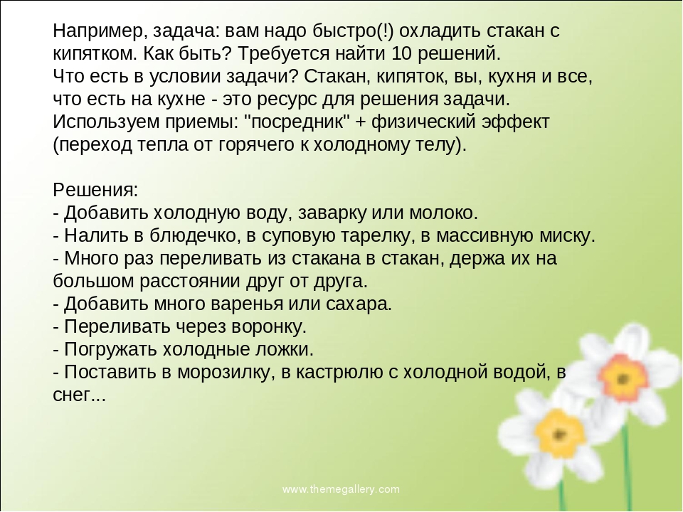 Необходимо быстрее охладить. Задача надо быстро охладить. Надо быстро охладить стакан с кипятком. Задача например был цветок. Охладить стакан с кипятком.