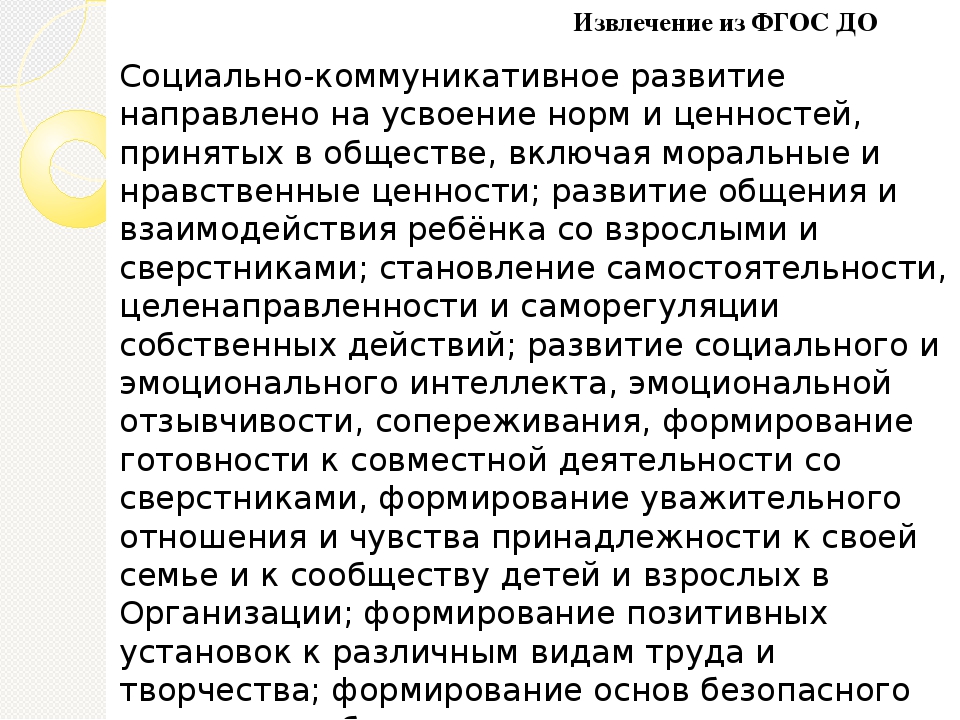 Презентация "Взаимодействие с семьёй как условие успешной социализации дошкольников"