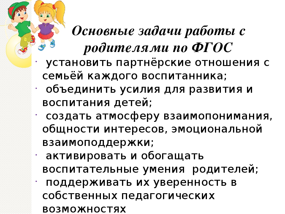 Презентация "Взаимодействие с семьёй как условие успешной социализации дошкольников"