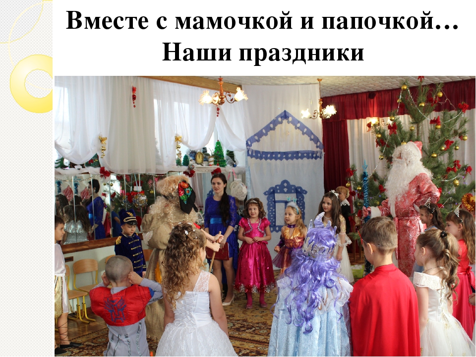 Презентация "Взаимодействие с семьёй как условие успешной социализации дошкольников"