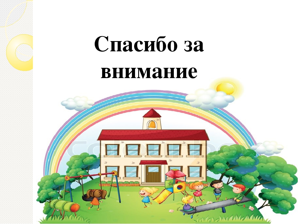 Презентация "Взаимодействие с семьёй как условие успешной социализации дошкольников"
