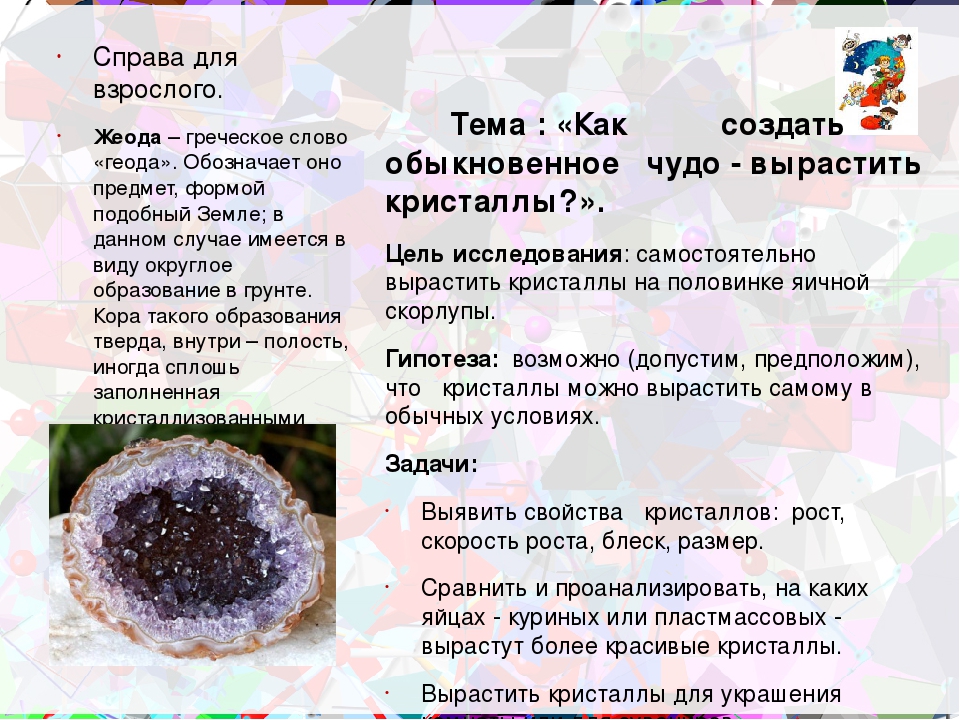 Альбом "Как вырасть кристаллы"(алгоритм работы юного исследователя).