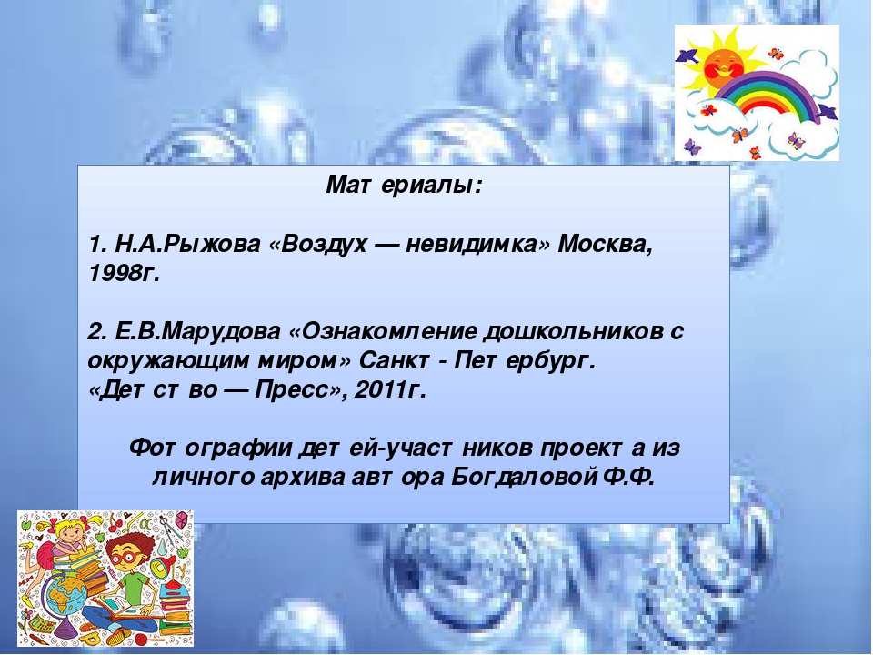 Минипроект по иследовательской деятельности "Мы исследователи "