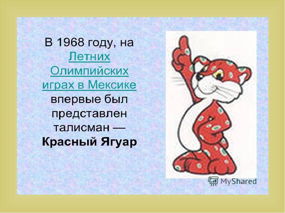Презентация "Летние олимпийские игры" для детей старшего возраста.
