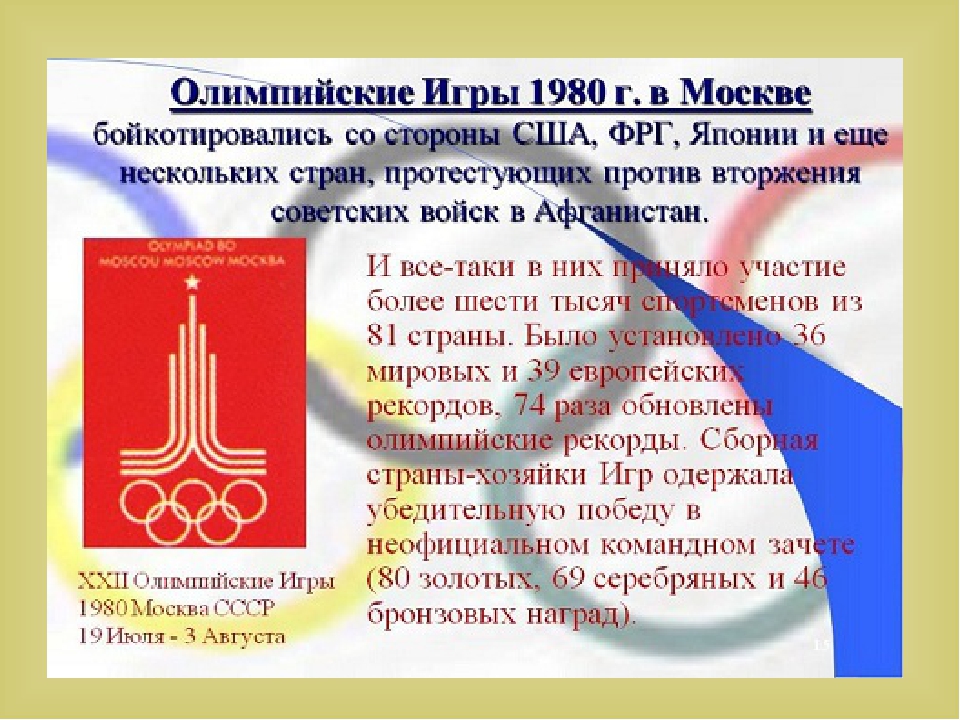Презентация "Летние олимпийские игры" для детей старшего возраста.