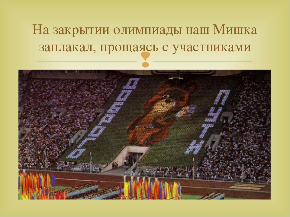 Презентация "Летние олимпийские игры" для детей старшего возраста.