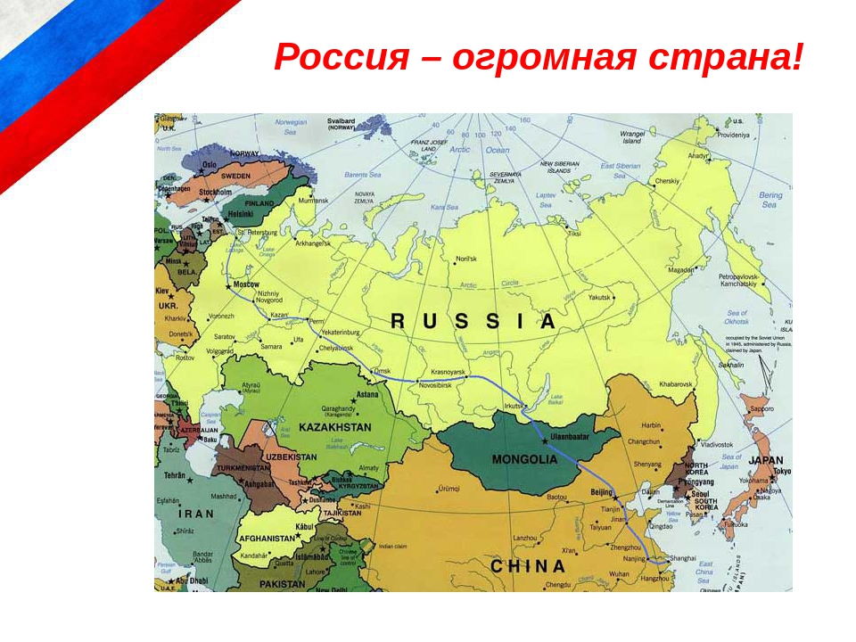 Картинки для детей россия самая большая страна в мире