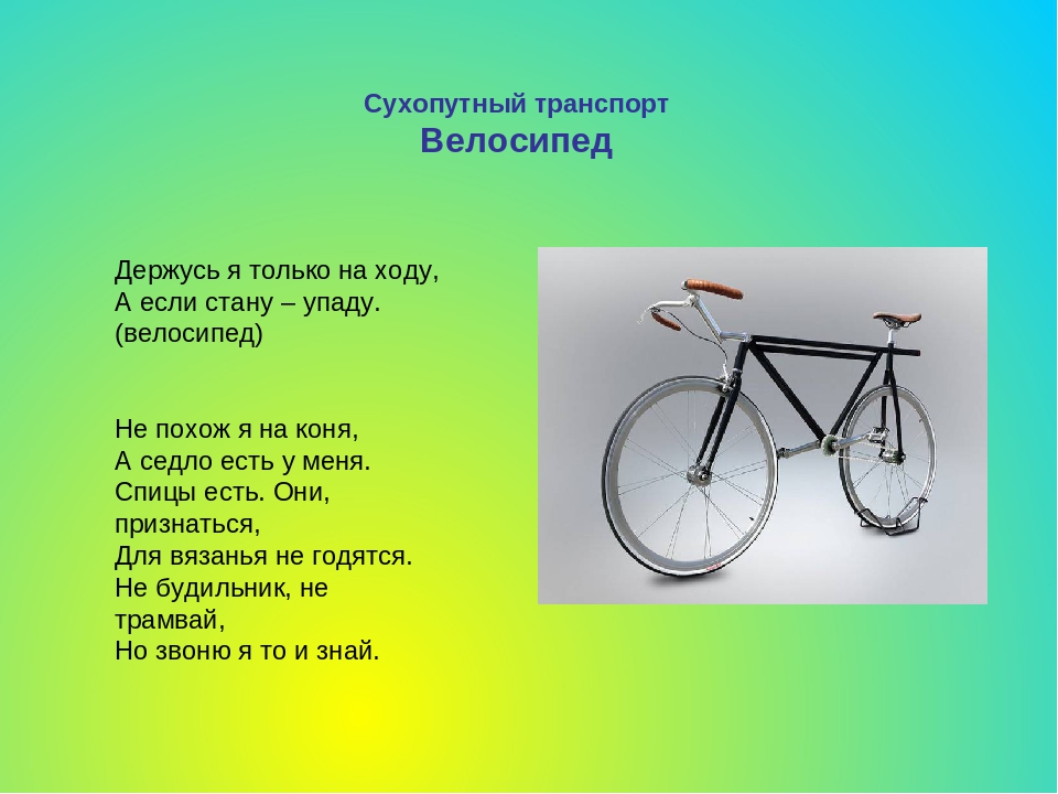 Загадки о транспорте (сухопутный, водный, воздушный)