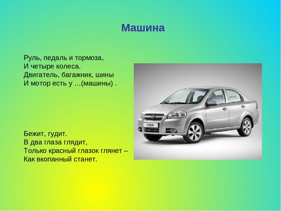 Загадки о транспорте (сухопутный, водный, воздушный)