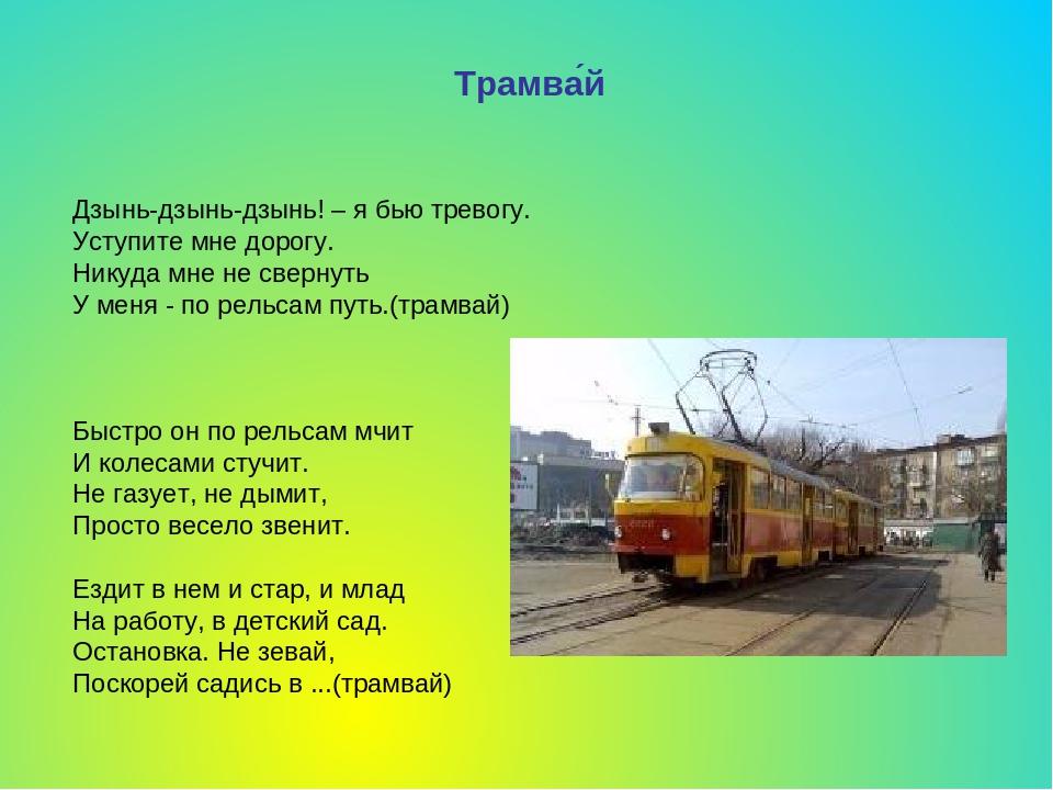 Загадки о транспорте (сухопутный, водный, воздушный)