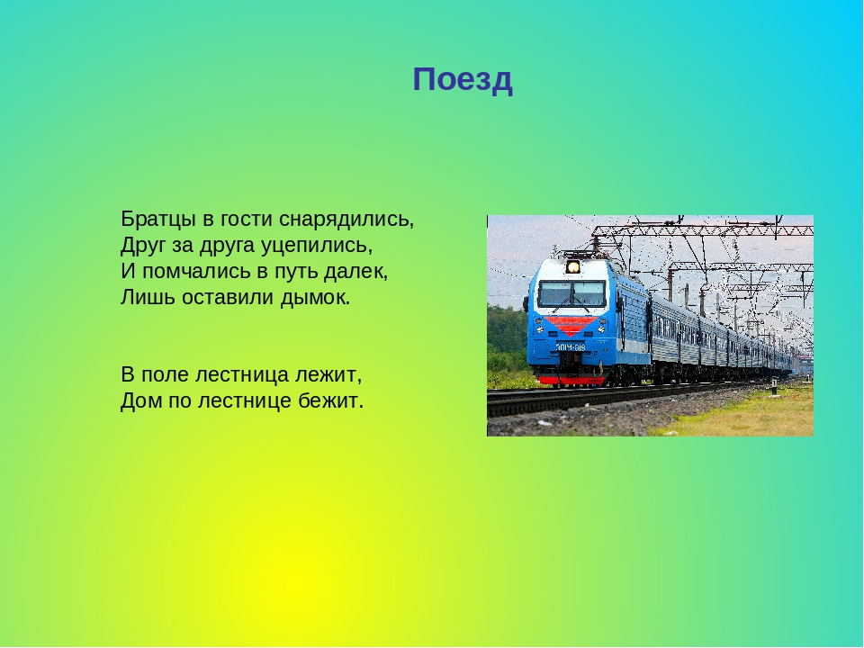 Загадки о транспорте (сухопутный, водный, воздушный)